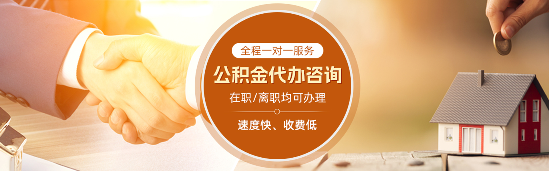 余干住房公积金代办