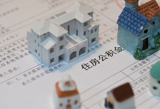 余干退休提取公积金指南